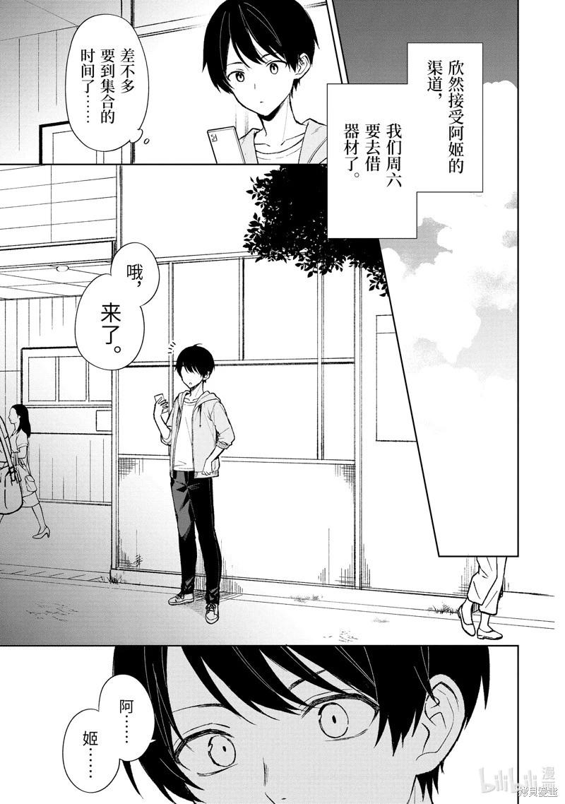 《从痴汉手中救下的S级美少女竟然是我邻座的青梅竹马》第74.2话 第4页