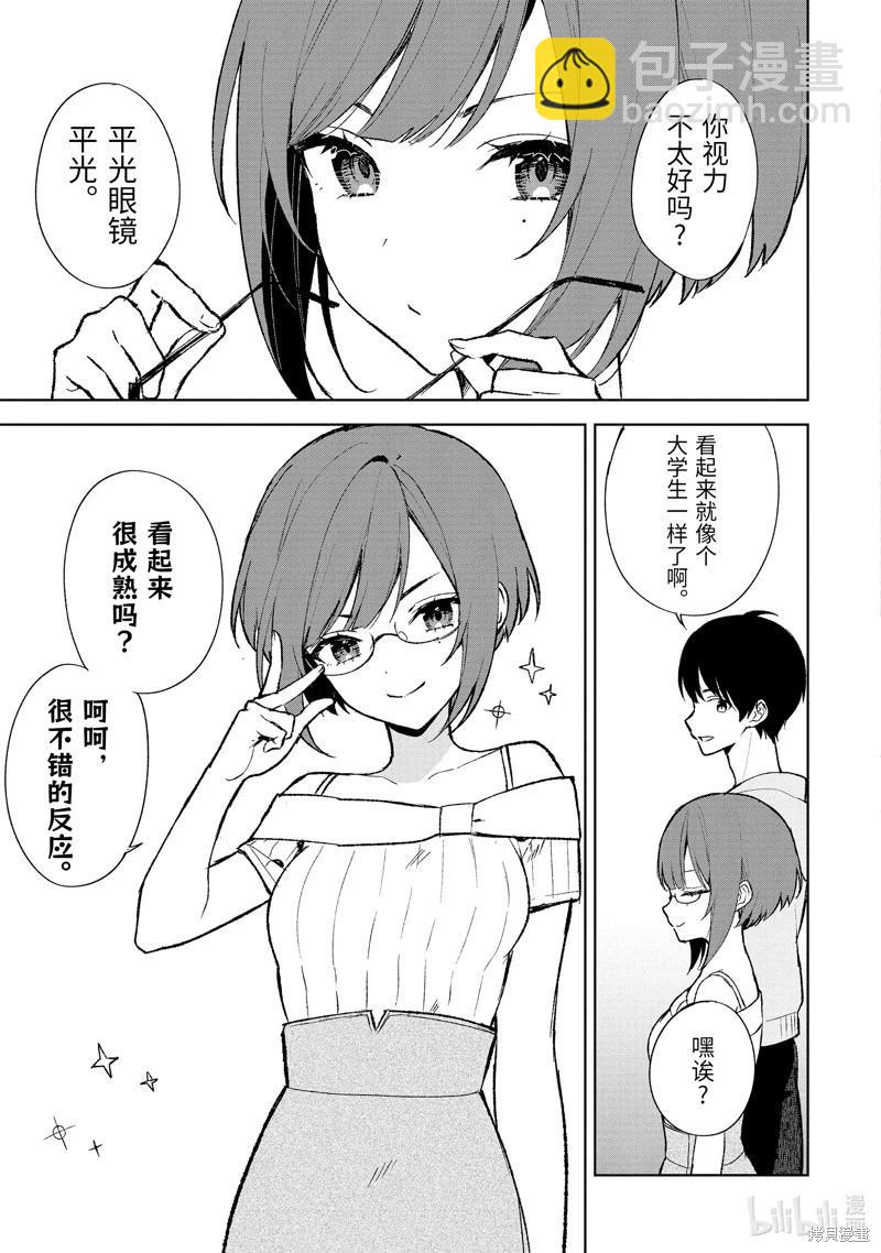 《从痴汉手中救下的S级美少女竟然是我邻座的青梅竹马》第74.2话 第6页