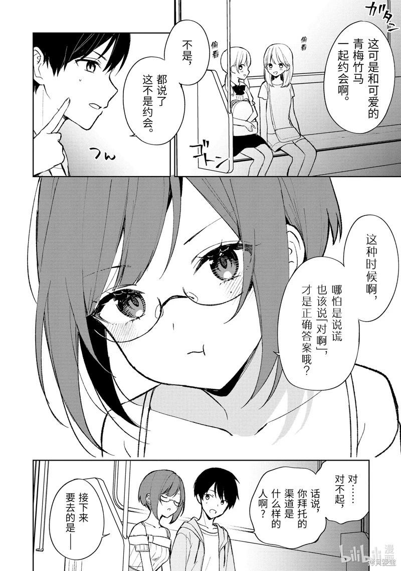《从痴汉手中救下的S级美少女竟然是我邻座的青梅竹马》第74.2话 第9页