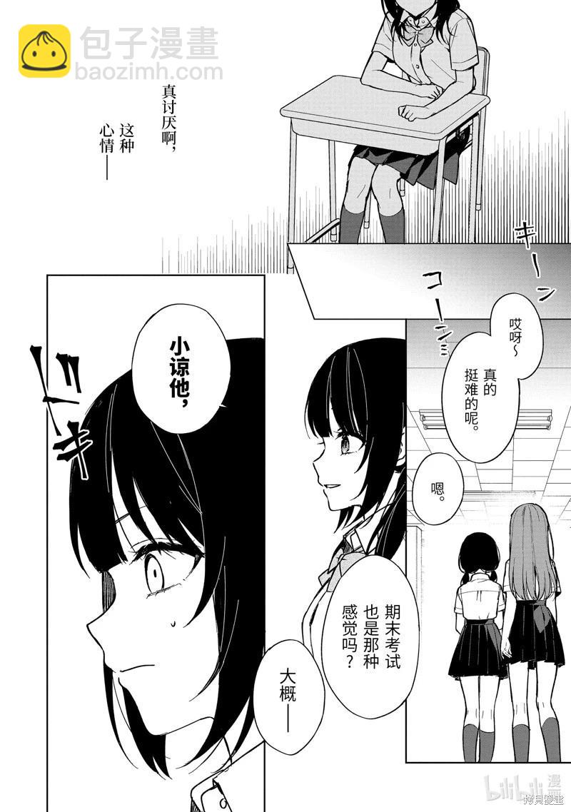 《从痴汉手中救下的S级美少女竟然是我邻座的青梅竹马》第73.1话 第10页