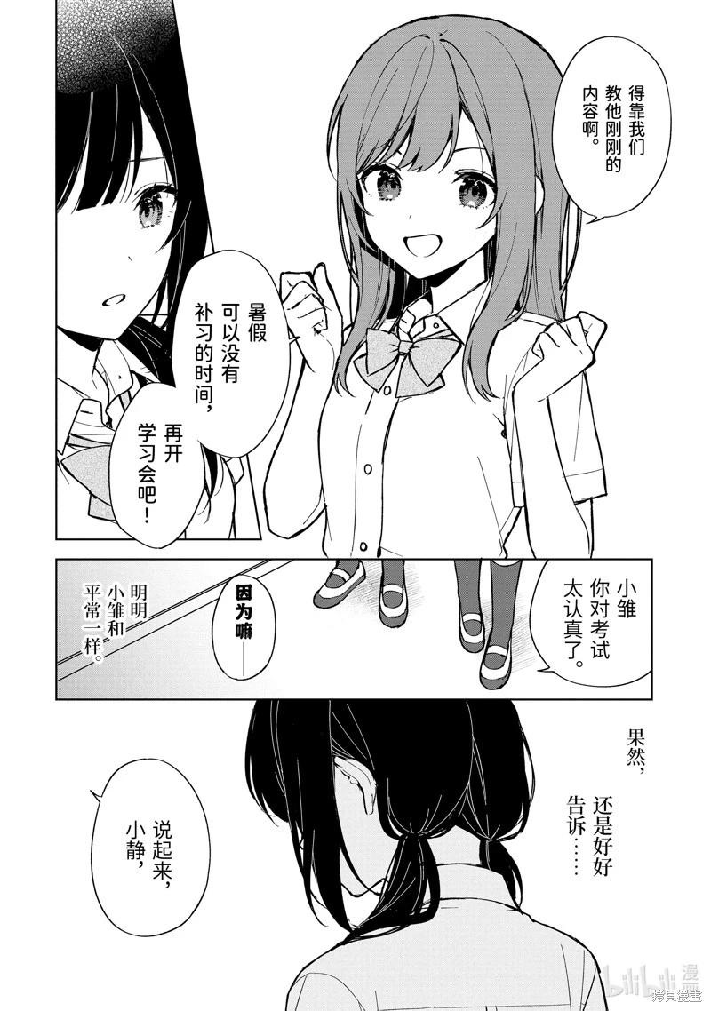 《从痴汉手中救下的S级美少女竟然是我邻座的青梅竹马》第73.1话 第11页