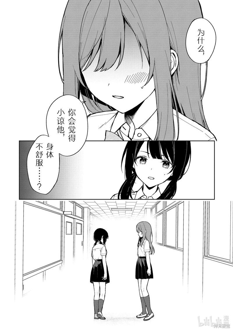 《从痴汉手中救下的S级美少女竟然是我邻座的青梅竹马》第73.1话 第12页