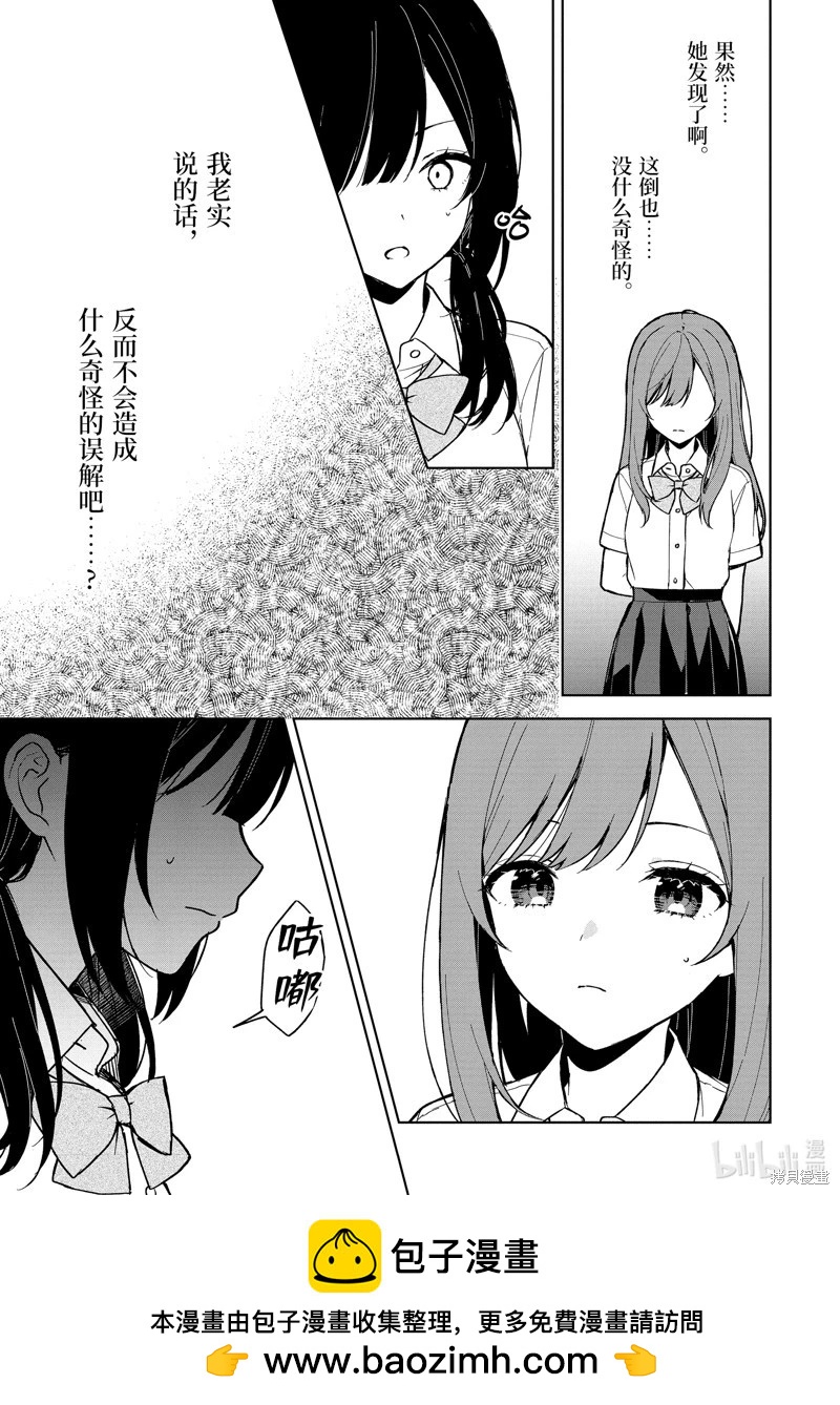 《从痴汉手中救下的S级美少女竟然是我邻座的青梅竹马》第73.1话 第13页