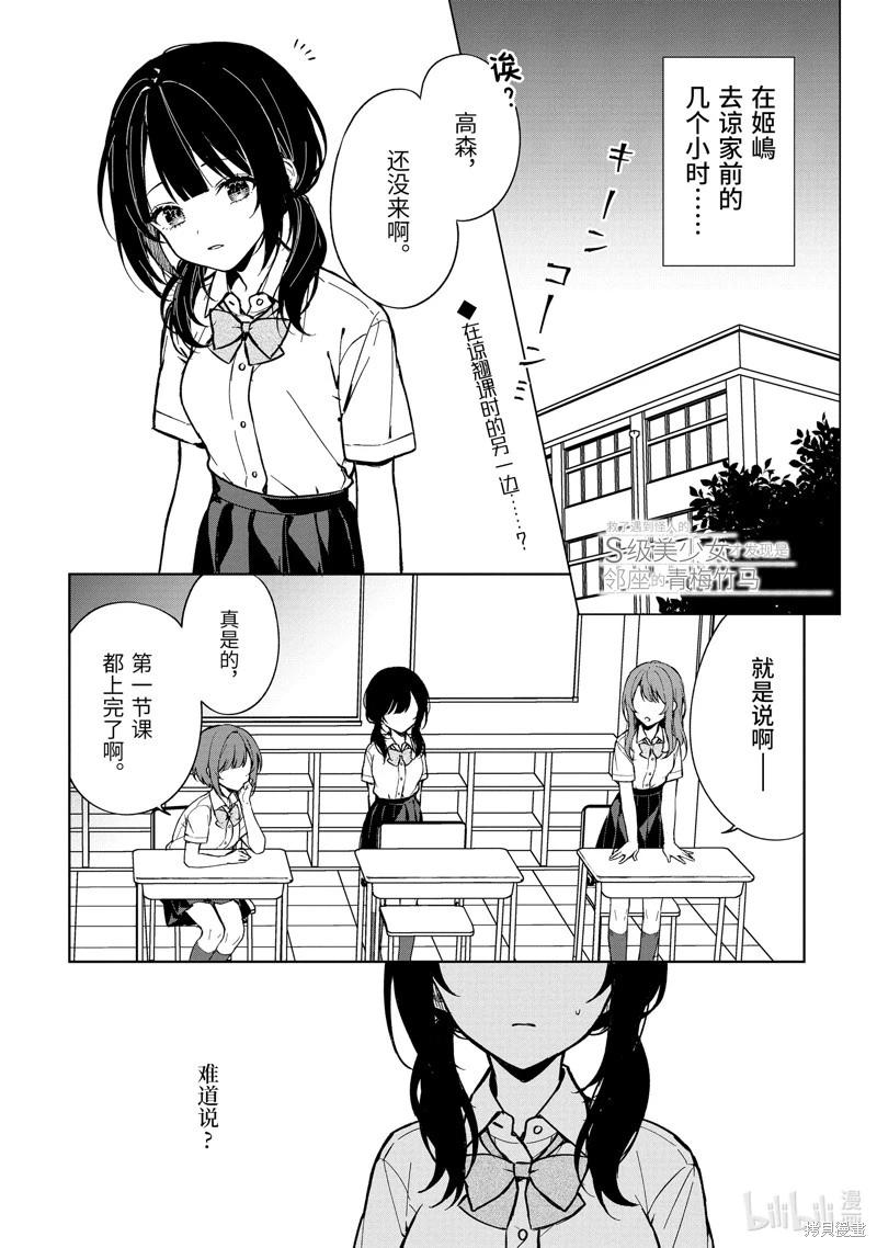 《从痴汉手中救下的S级美少女竟然是我邻座的青梅竹马》第73.1话 第1页