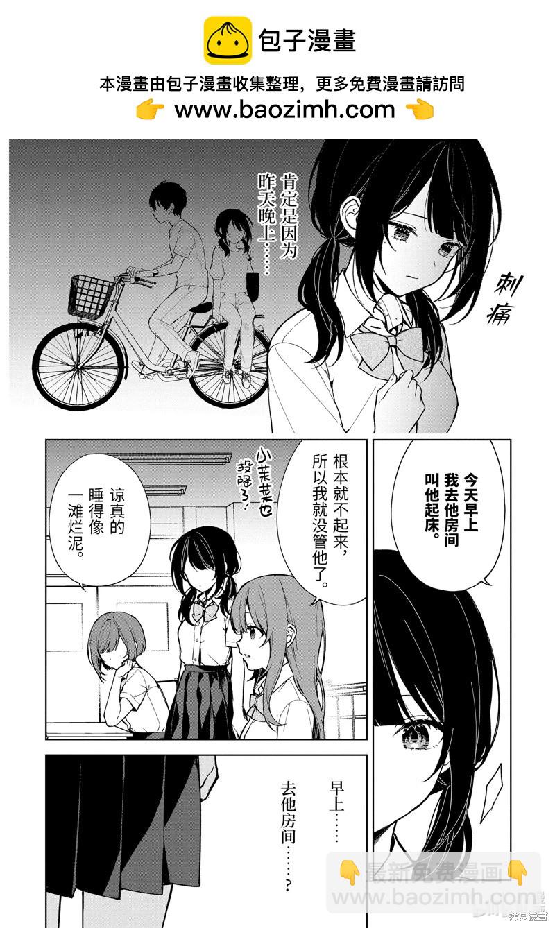 《从痴汉手中救下的S级美少女竟然是我邻座的青梅竹马》第73.1话 第2页