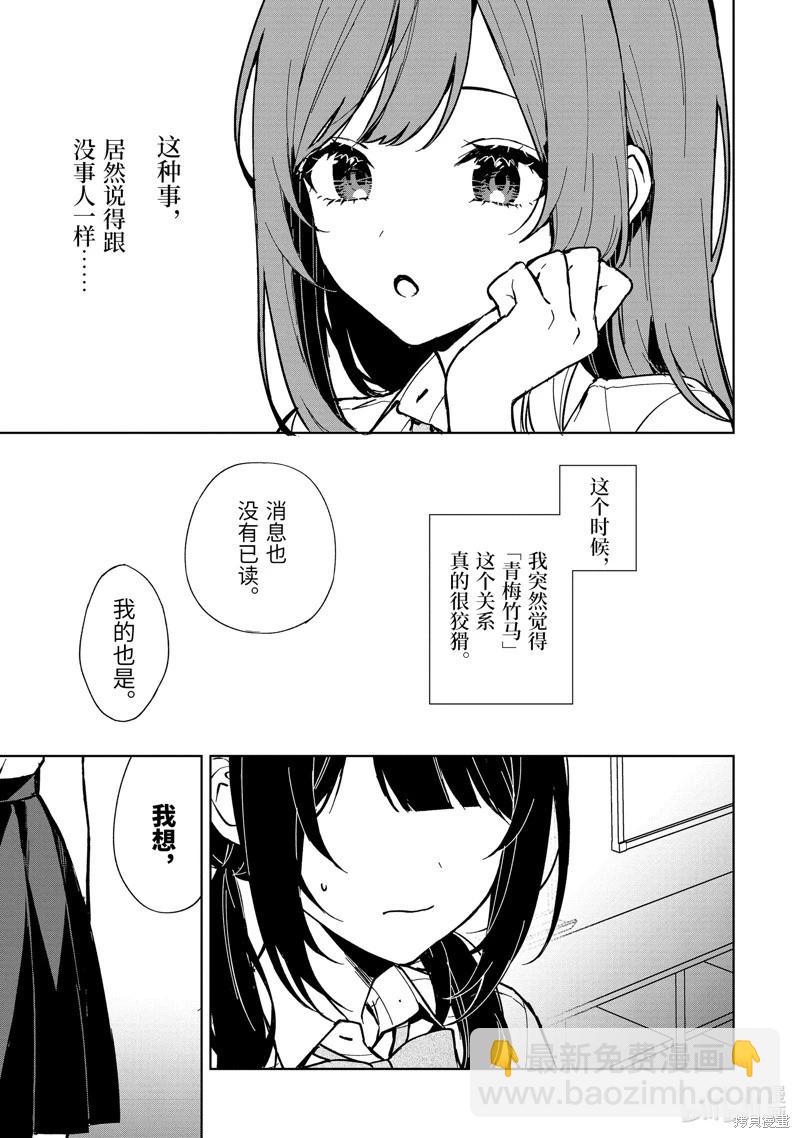 《从痴汉手中救下的S级美少女竟然是我邻座的青梅竹马》第73.1话 第3页