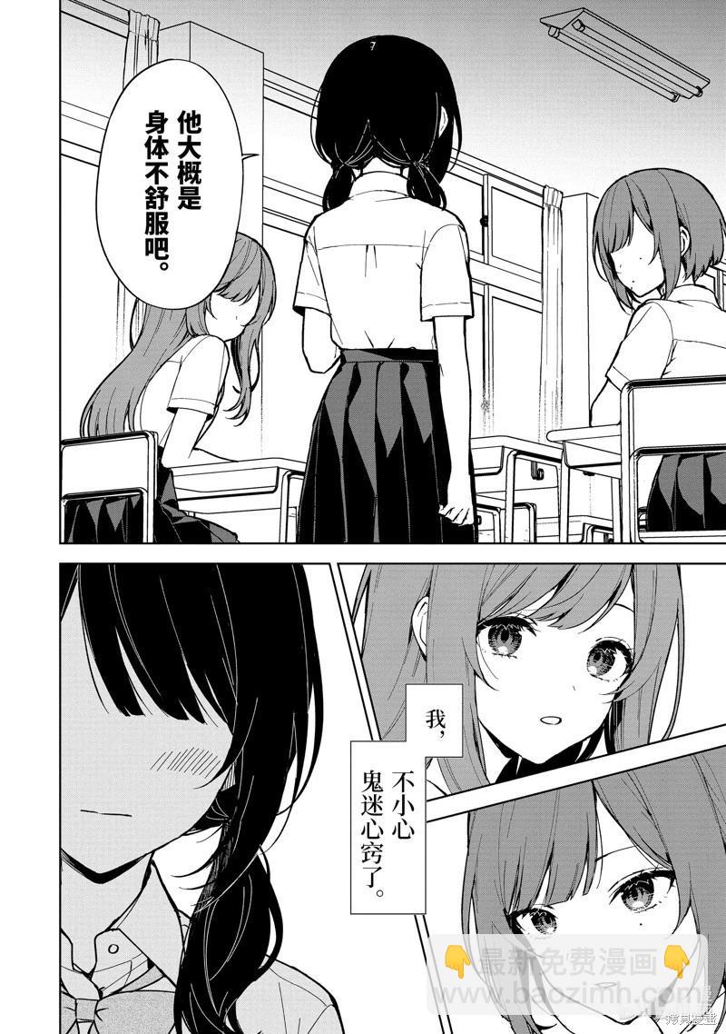 《从痴汉手中救下的S级美少女竟然是我邻座的青梅竹马》第73.1话 第4页