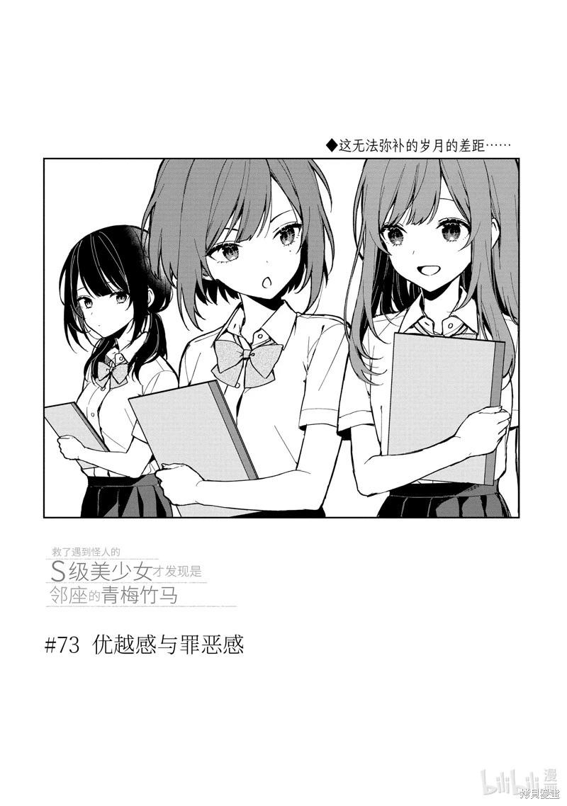 《从痴汉手中救下的S级美少女竟然是我邻座的青梅竹马》第73.1话 第5页