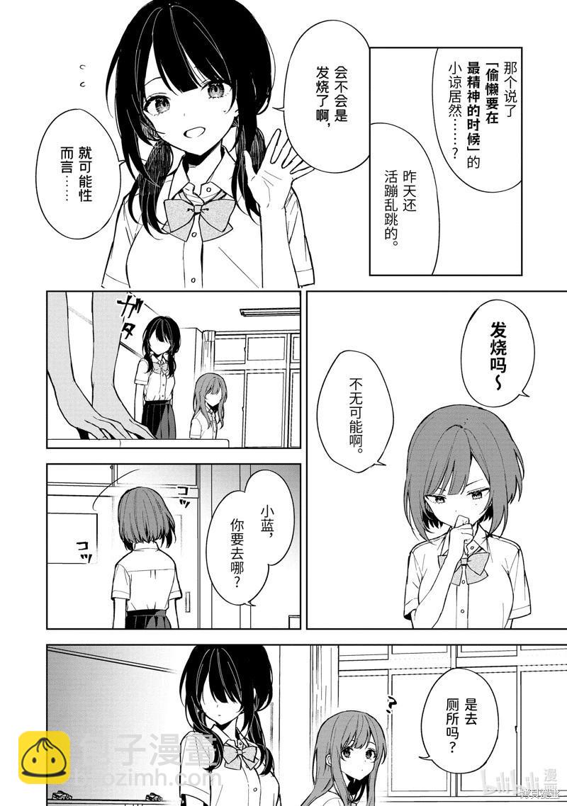 《从痴汉手中救下的S级美少女竟然是我邻座的青梅竹马》第73.1话 第6页