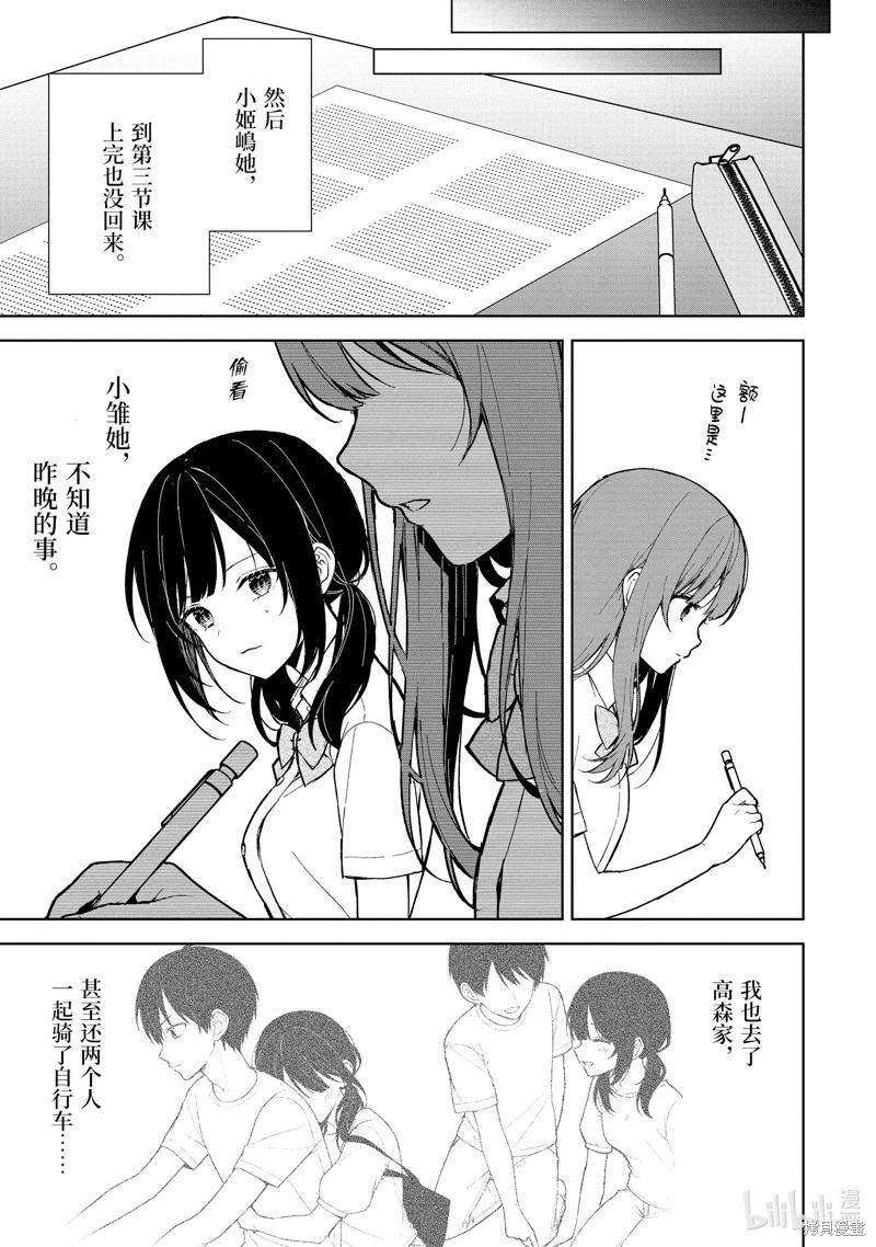 《从痴汉手中救下的S级美少女竟然是我邻座的青梅竹马》第73.1话 第7页