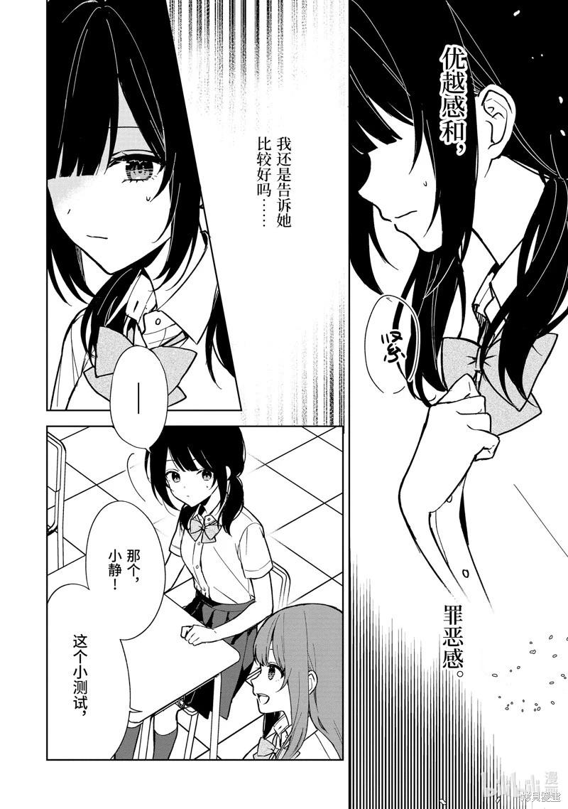 《从痴汉手中救下的S级美少女竟然是我邻座的青梅竹马》第73.1话 第8页