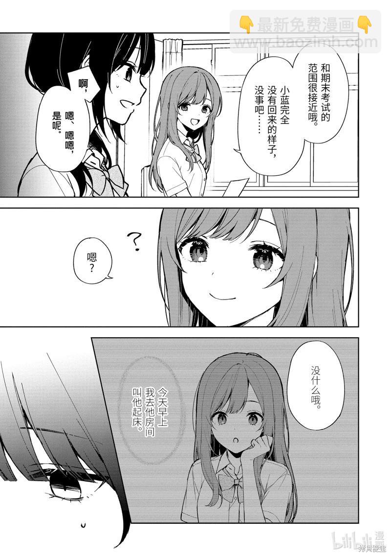 《从痴汉手中救下的S级美少女竟然是我邻座的青梅竹马》第73.1话 第9页