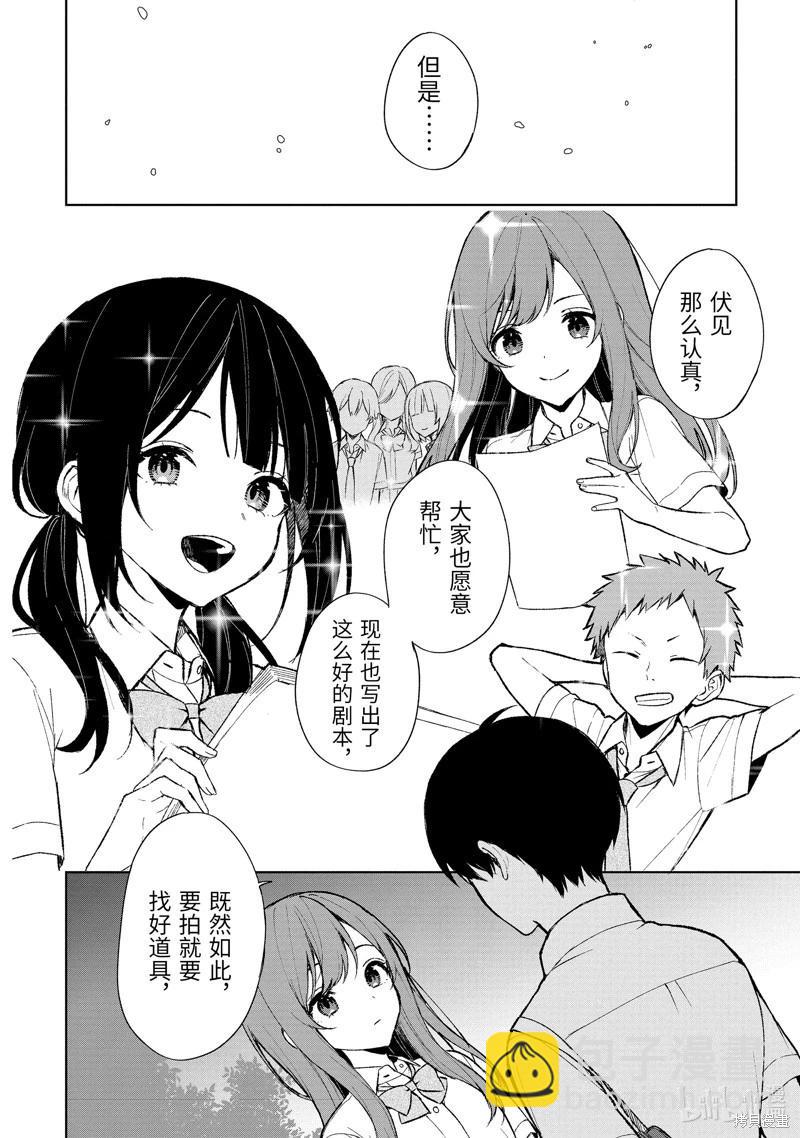 《从痴汉手中救下的S级美少女竟然是我邻座的青梅竹马》第73.2话 第10页