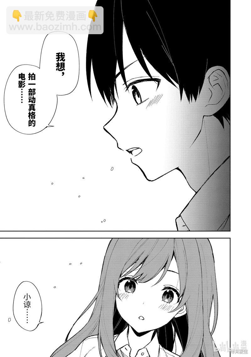 《从痴汉手中救下的S级美少女竟然是我邻座的青梅竹马》第73.2话 第11页