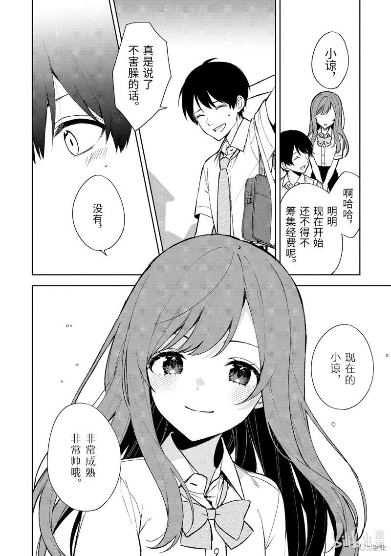 《从痴汉手中救下的S级美少女竟然是我邻座的青梅竹马》第73.2话 第12页