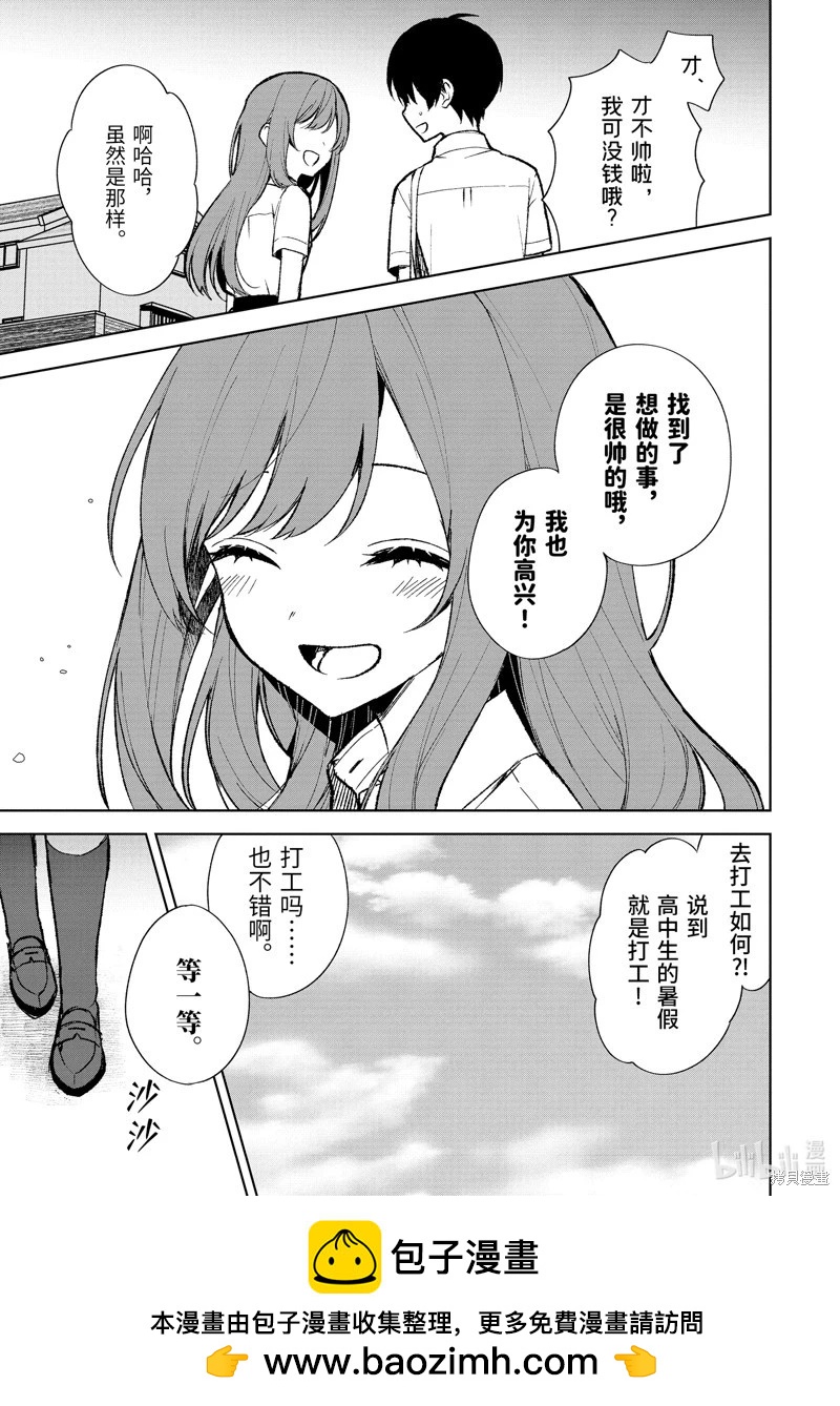 《从痴汉手中救下的S级美少女竟然是我邻座的青梅竹马》第73.2话 第13页