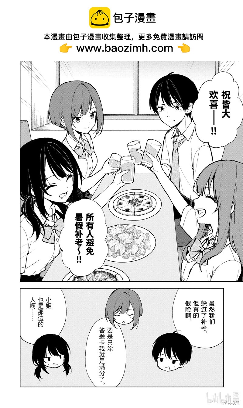 《从痴汉手中救下的S级美少女竟然是我邻座的青梅竹马》第73.2话 第2页