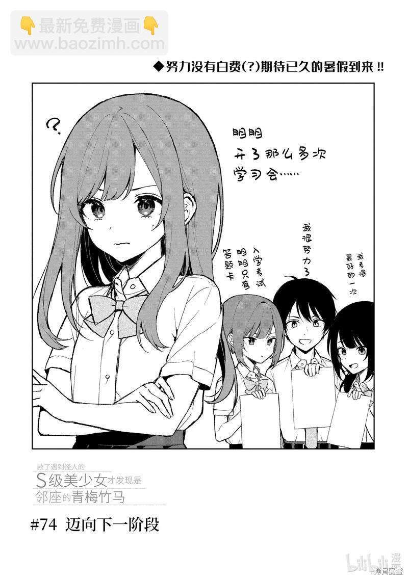 《从痴汉手中救下的S级美少女竟然是我邻座的青梅竹马》第73.2话 第3页