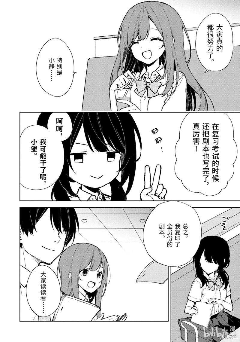 《从痴汉手中救下的S级美少女竟然是我邻座的青梅竹马》第73.2话 第4页