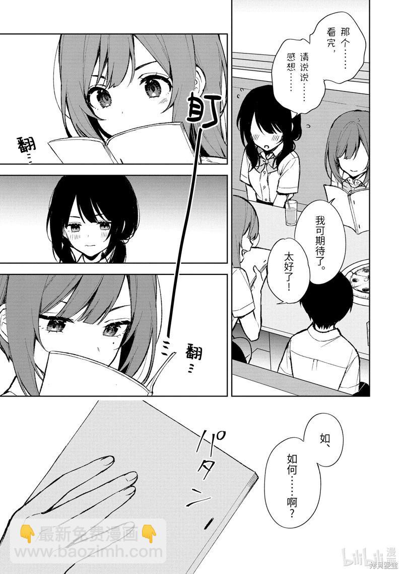 《从痴汉手中救下的S级美少女竟然是我邻座的青梅竹马》第73.2话 第5页