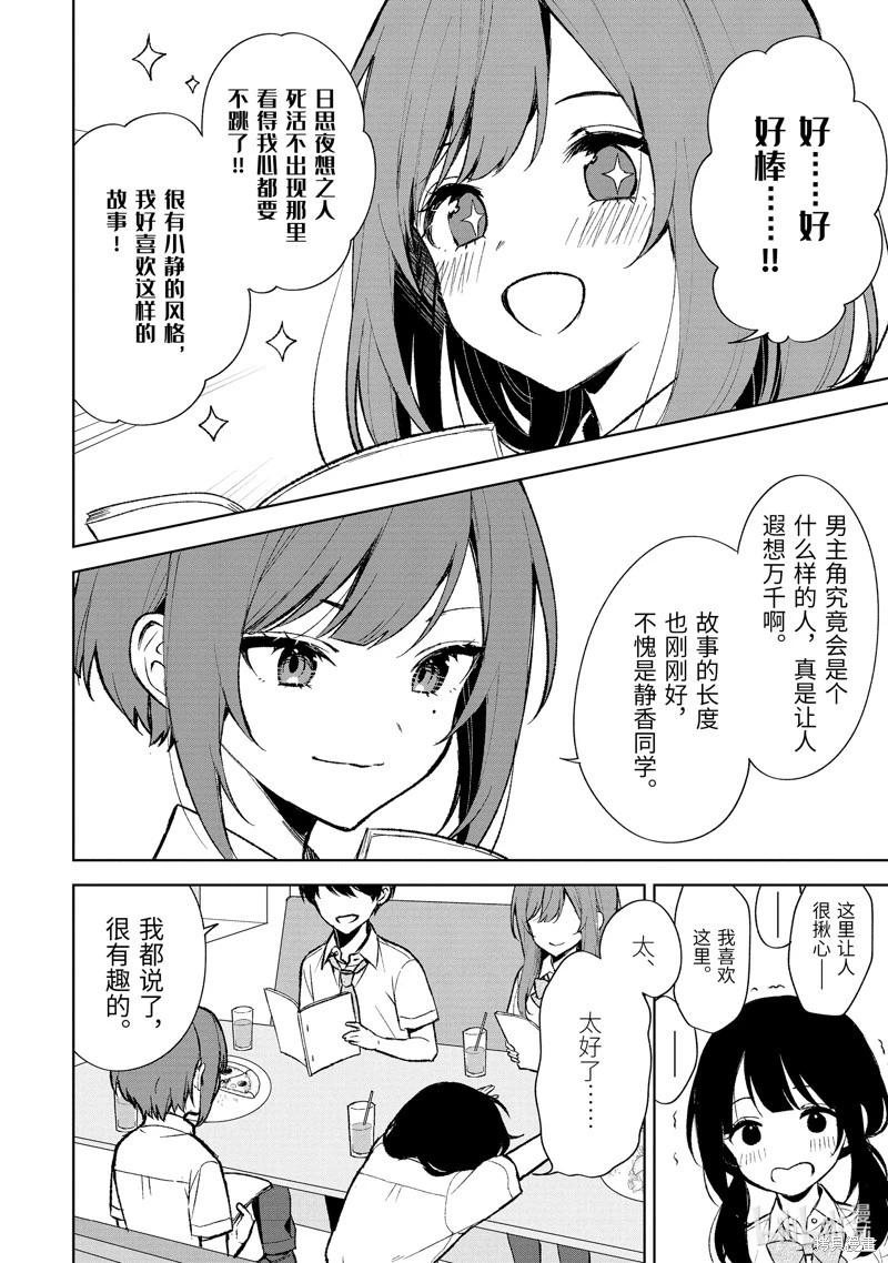 《从痴汉手中救下的S级美少女竟然是我邻座的青梅竹马》第73.2话 第6页