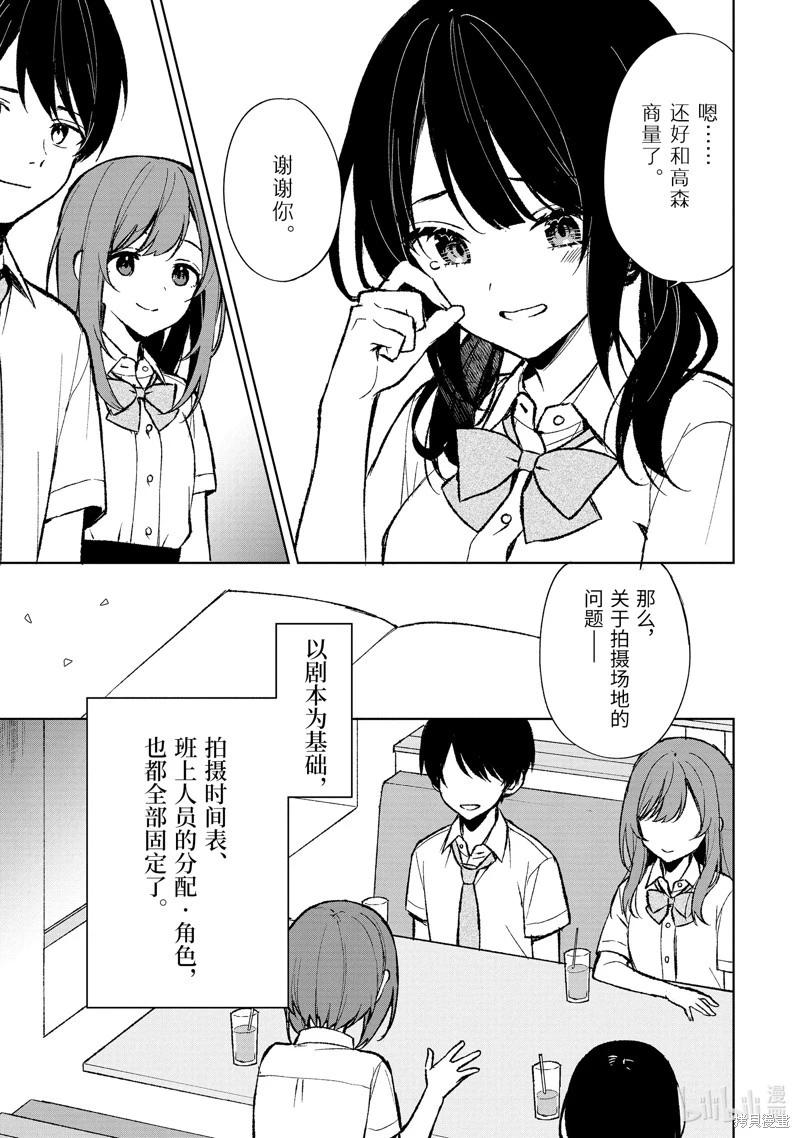《从痴汉手中救下的S级美少女竟然是我邻座的青梅竹马》第73.2话 第7页