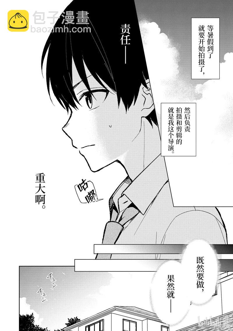 《从痴汉手中救下的S级美少女竟然是我邻座的青梅竹马》第73.2话 第8页