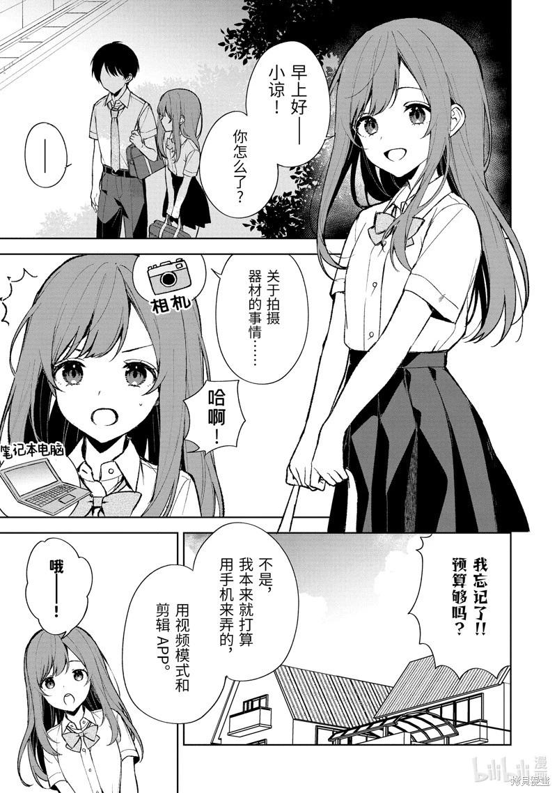 《从痴汉手中救下的S级美少女竟然是我邻座的青梅竹马》第73.2话 第9页