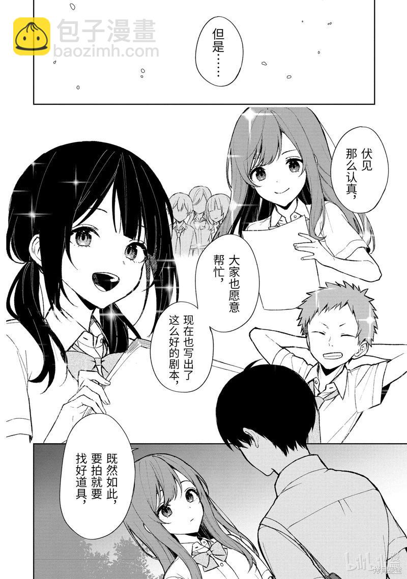 《从痴汉手中救下的S级美少女竟然是我邻座的青梅竹马》第74.1话 第10页