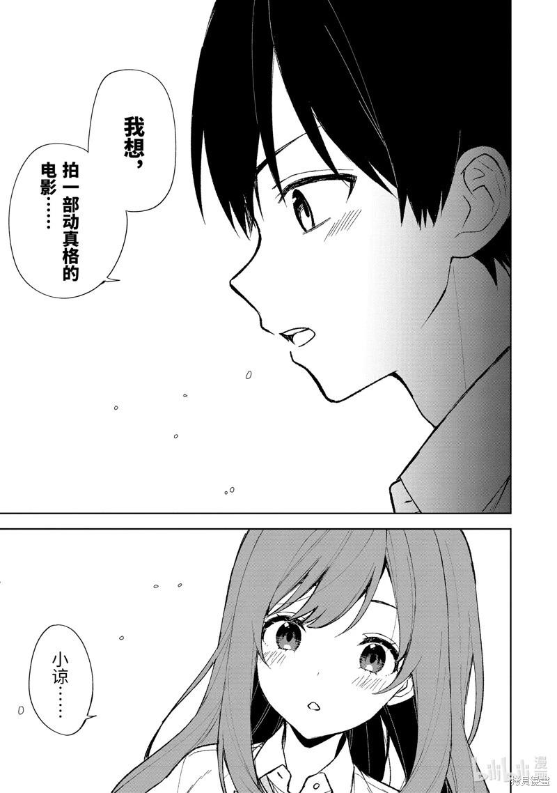 《从痴汉手中救下的S级美少女竟然是我邻座的青梅竹马》第74.1话 第11页
