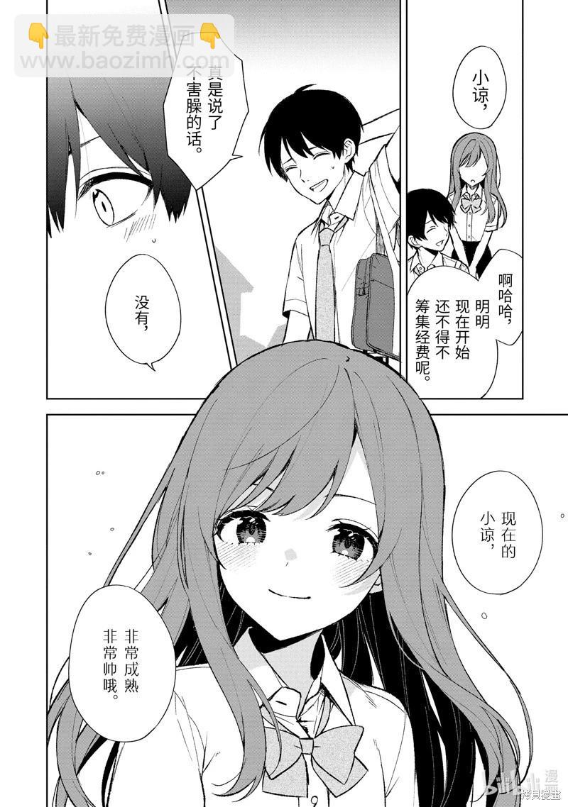 《从痴汉手中救下的S级美少女竟然是我邻座的青梅竹马》第74.1话 第12页