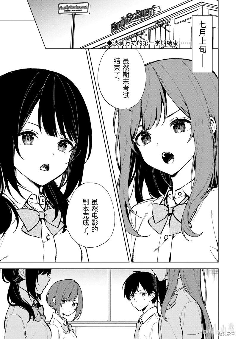 《从痴汉手中救下的S级美少女竟然是我邻座的青梅竹马》第74.1话 第1页