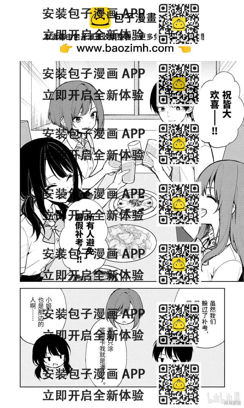 《从痴汉手中救下的S级美少女竟然是我邻座的青梅竹马》第74.1话 第2页