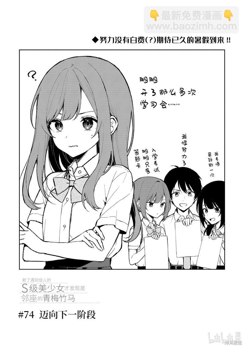 《从痴汉手中救下的S级美少女竟然是我邻座的青梅竹马》第74.1话 第3页