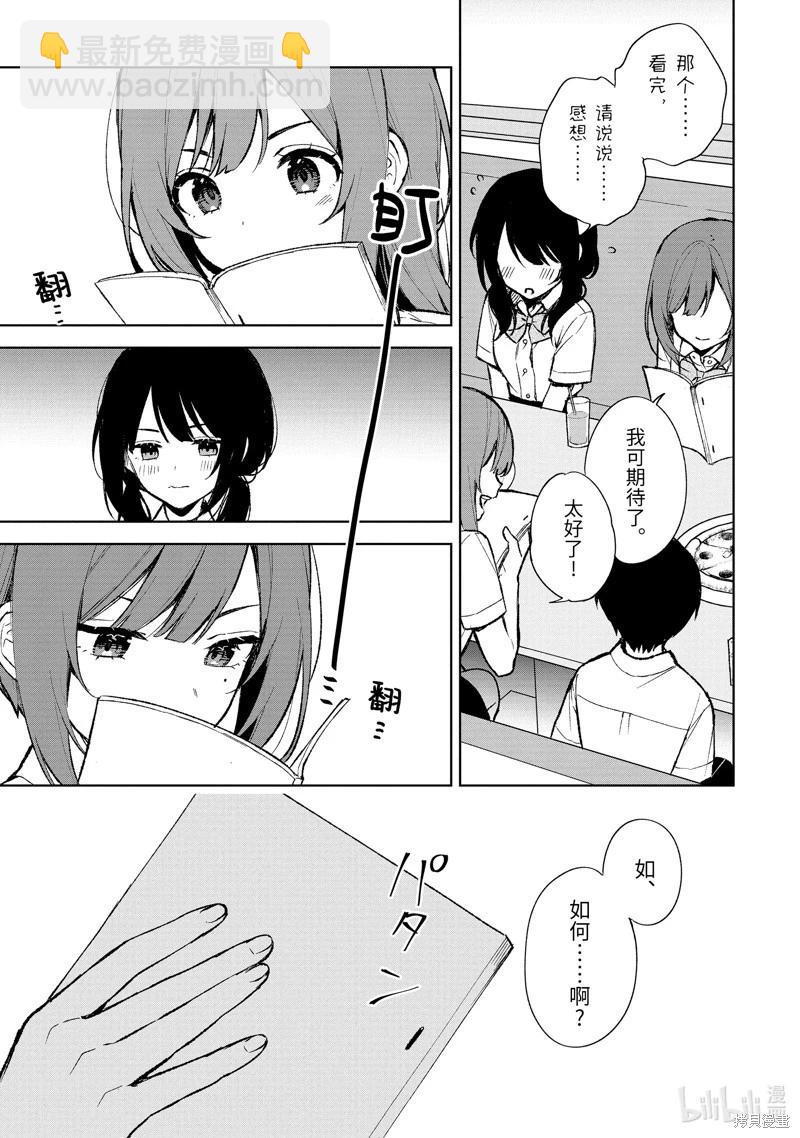 《从痴汉手中救下的S级美少女竟然是我邻座的青梅竹马》第74.1话 第5页