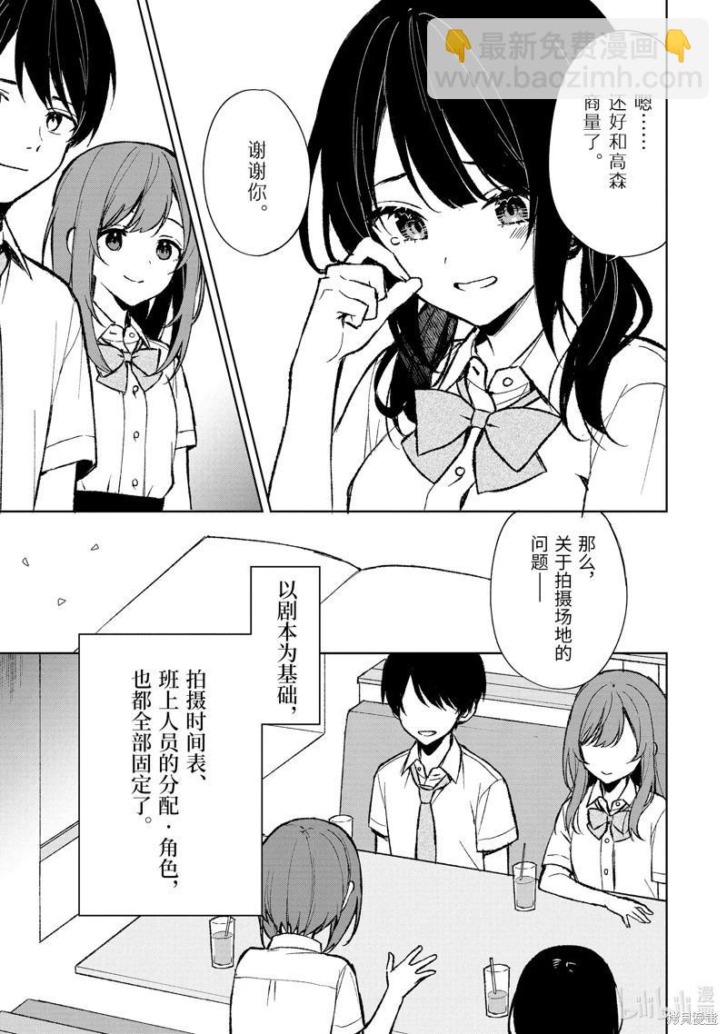 《从痴汉手中救下的S级美少女竟然是我邻座的青梅竹马》第74.1话 第7页