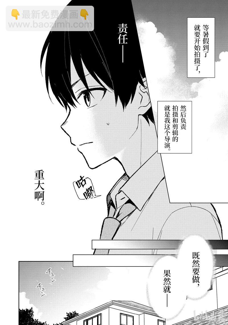 《从痴汉手中救下的S级美少女竟然是我邻座的青梅竹马》第74.1话 第8页
