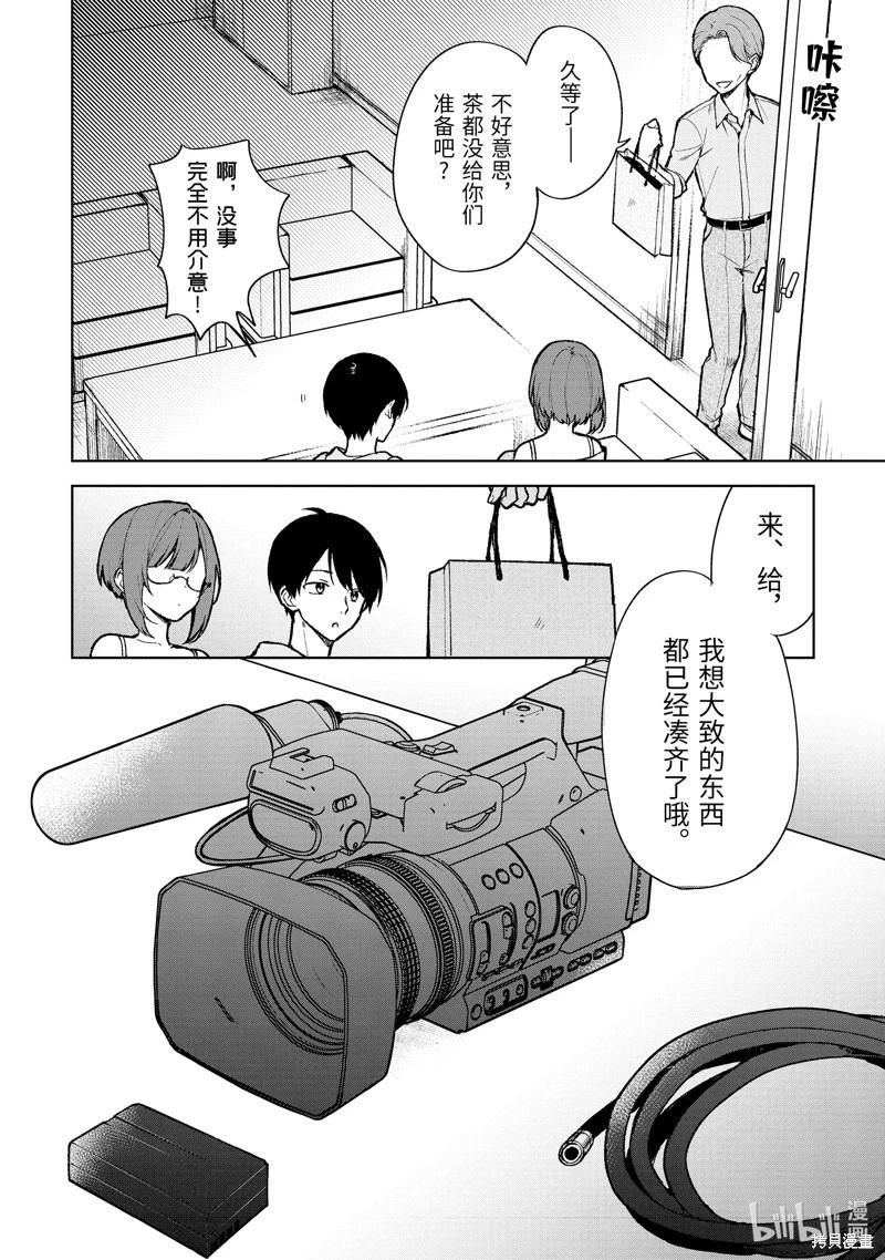 《从痴汉手中救下的S级美少女竟然是我邻座的青梅竹马》第75.1话 第10页