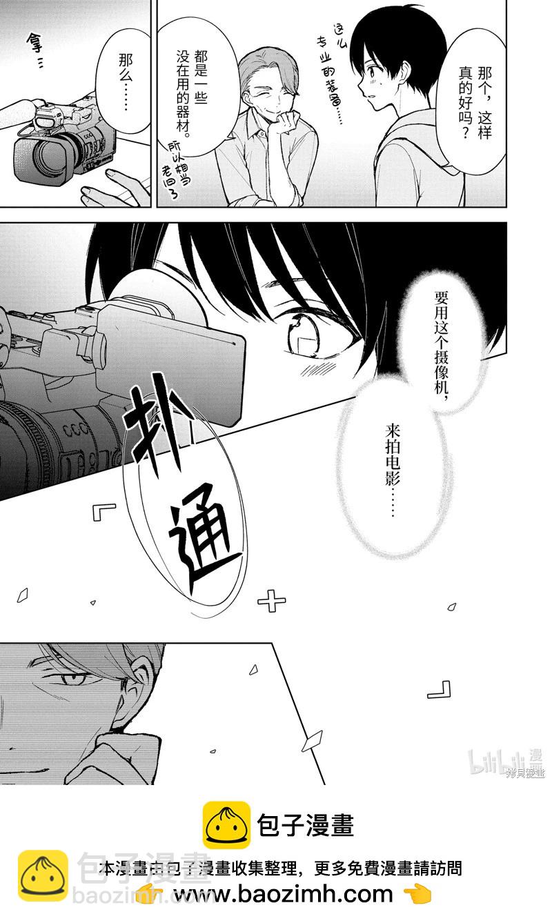 《从痴汉手中救下的S级美少女竟然是我邻座的青梅竹马》第75.1话 第11页
