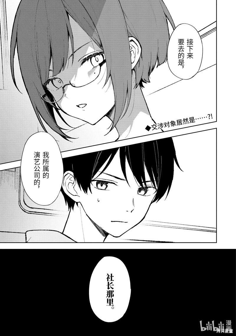 《从痴汉手中救下的S级美少女竟然是我邻座的青梅竹马》第75.1话 第1页