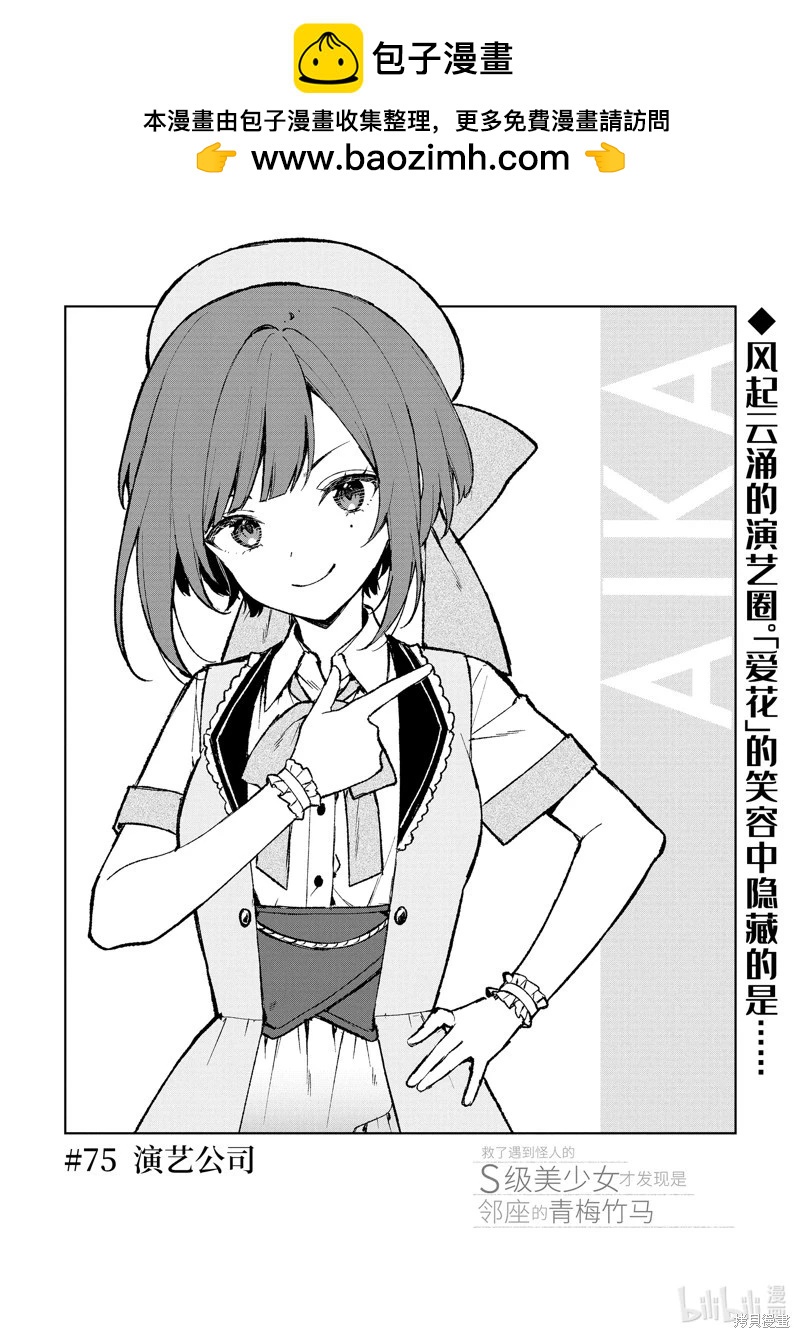 《从痴汉手中救下的S级美少女竟然是我邻座的青梅竹马》第75.1话 第2页