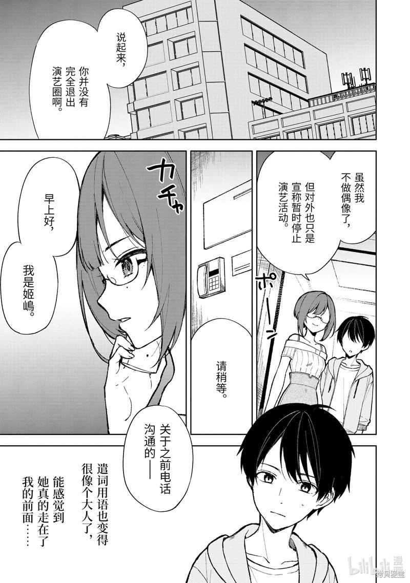 《从痴汉手中救下的S级美少女竟然是我邻座的青梅竹马》第75.1话 第3页