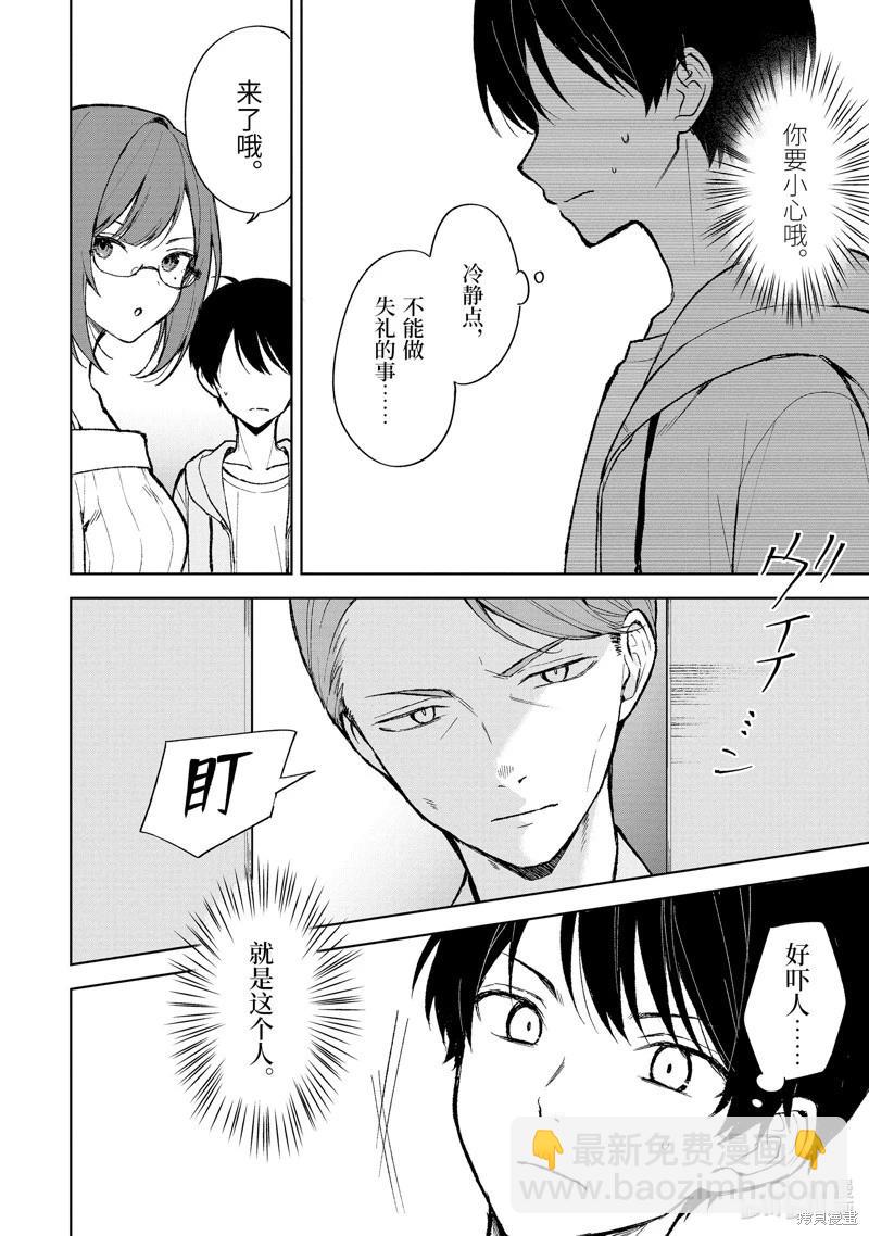 《从痴汉手中救下的S级美少女竟然是我邻座的青梅竹马》第75.1话 第4页