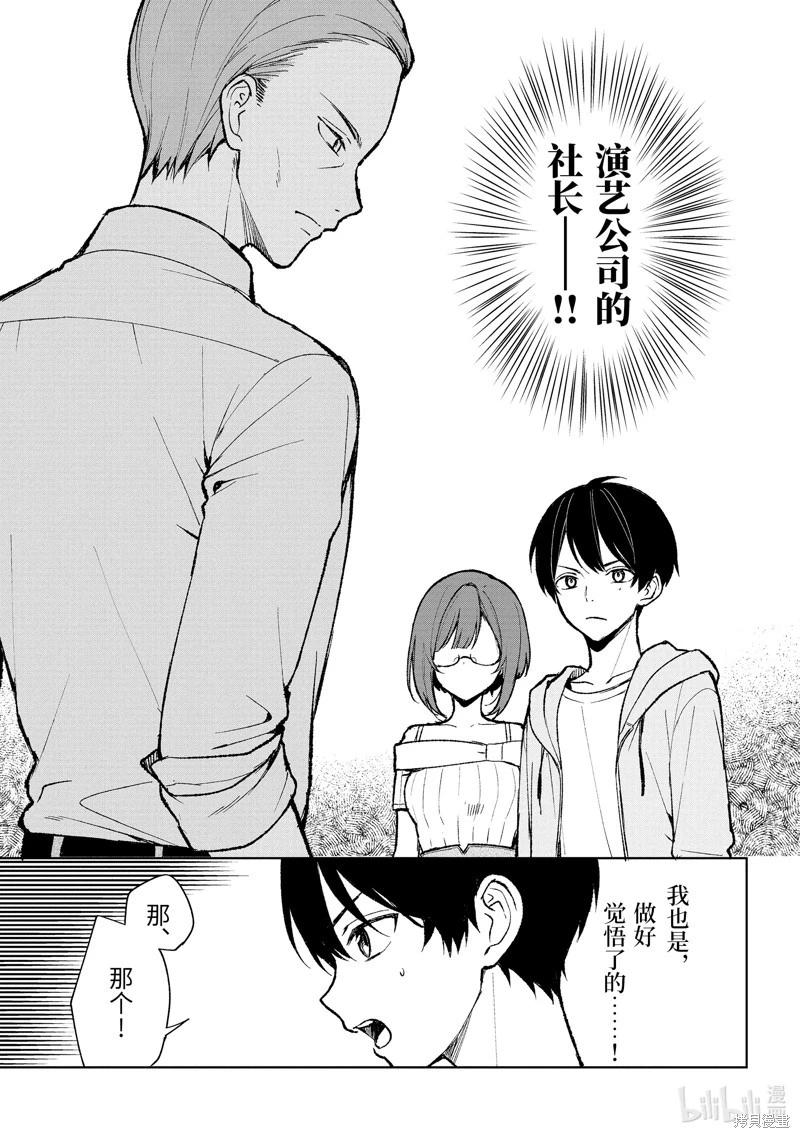 《从痴汉手中救下的S级美少女竟然是我邻座的青梅竹马》第75.1话 第5页