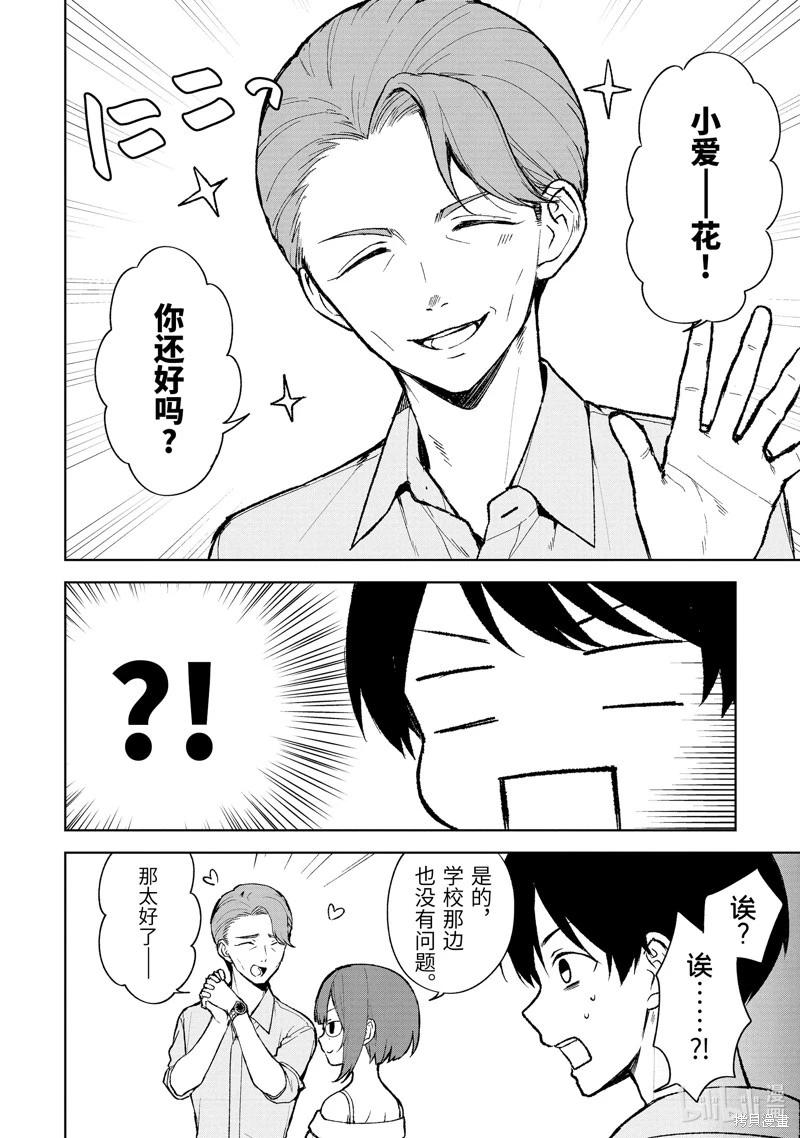 《从痴汉手中救下的S级美少女竟然是我邻座的青梅竹马》第75.1话 第6页