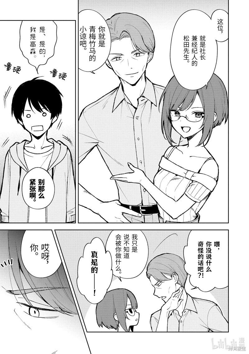 《从痴汉手中救下的S级美少女竟然是我邻座的青梅竹马》第75.1话 第7页