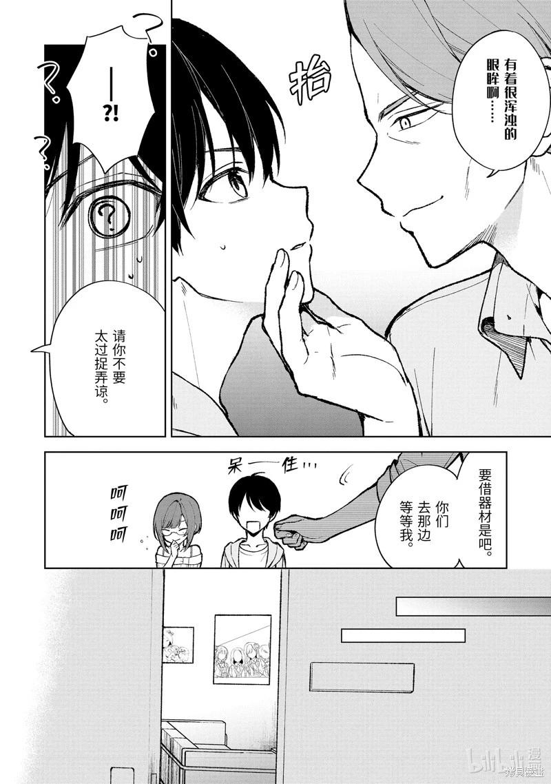 《从痴汉手中救下的S级美少女竟然是我邻座的青梅竹马》第75.1话 第8页