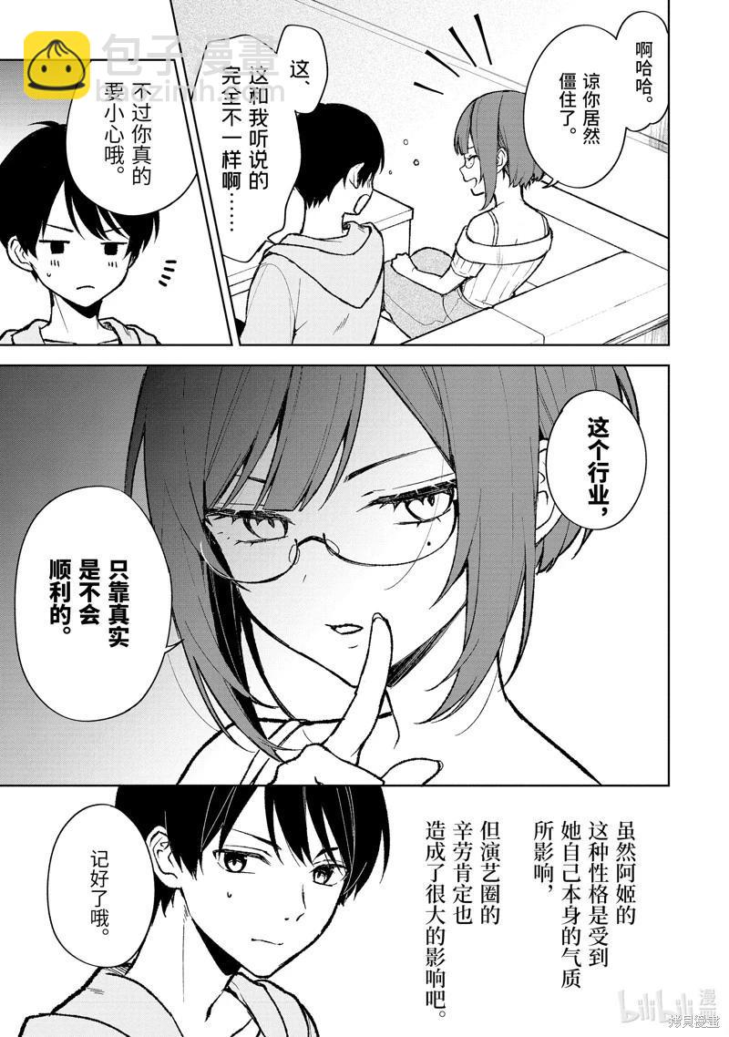 《从痴汉手中救下的S级美少女竟然是我邻座的青梅竹马》第75.1话 第9页