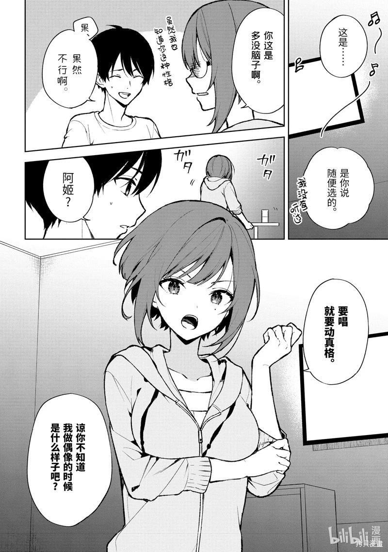 《从痴汉手中救下的S级美少女竟然是我邻座的青梅竹马》第76.2话 第10页