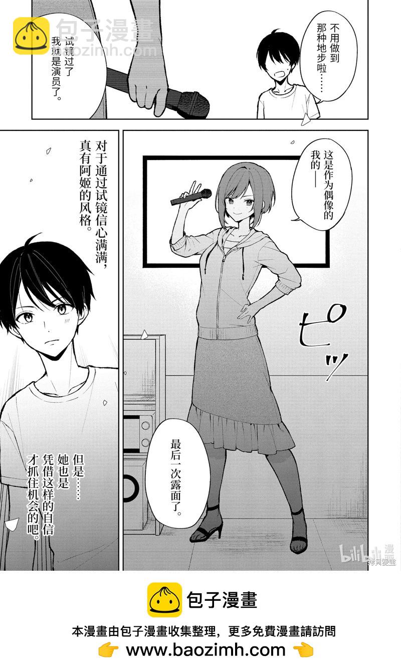 《从痴汉手中救下的S级美少女竟然是我邻座的青梅竹马》第76.2话 第11页